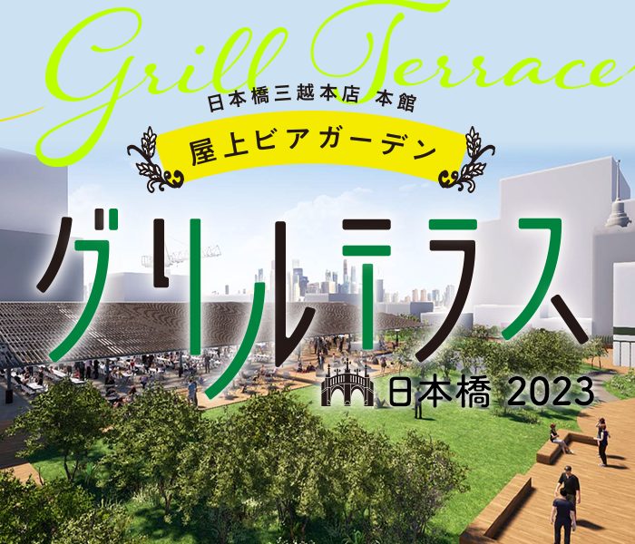 グリルテラス日本橋