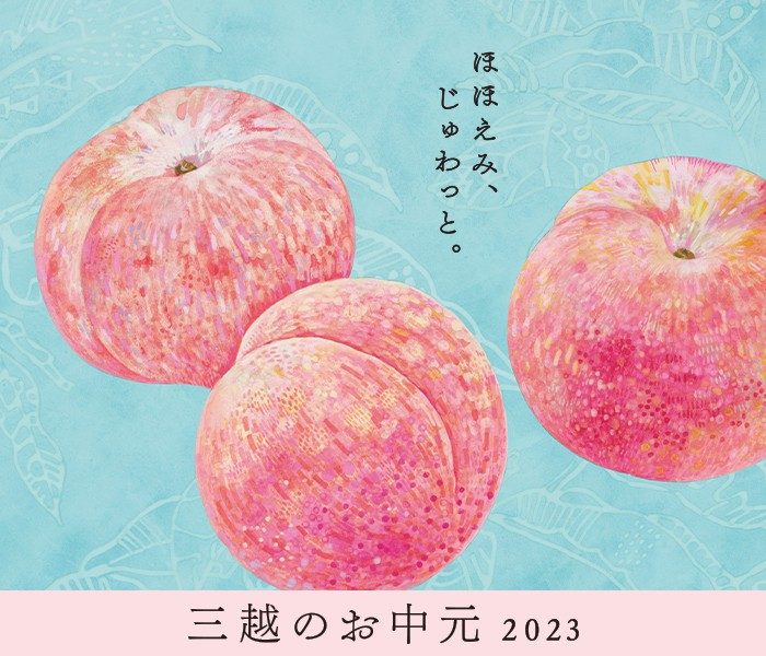 三越のお中元 2023
