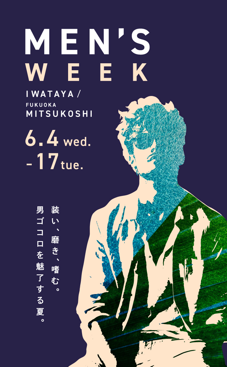 岩田屋本店・福岡三越「MEN'S WEEK」