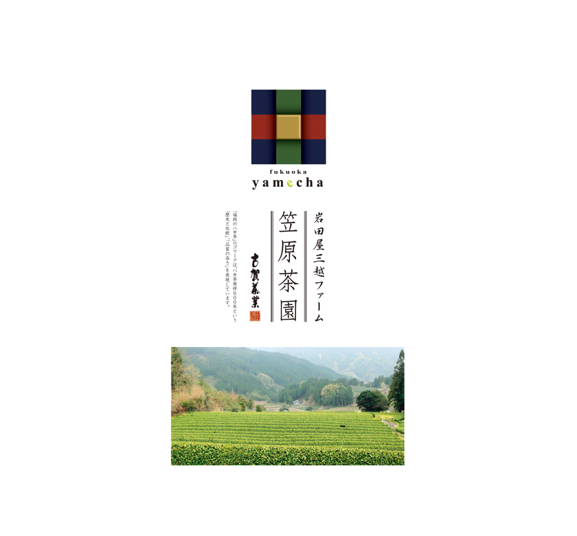 古賀茶業