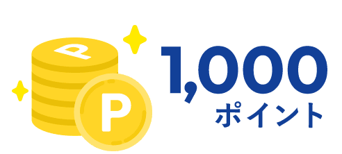エムアイポイントを1,000ポイント