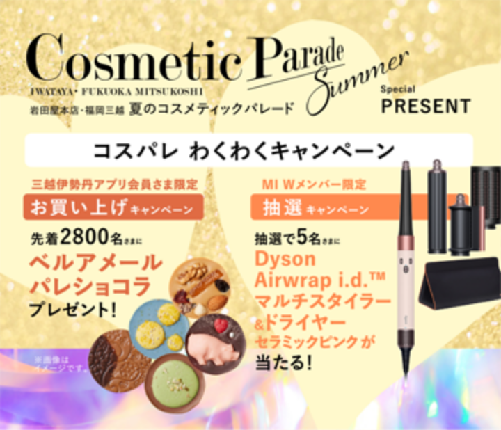 コスパレわくわくキャンペーン