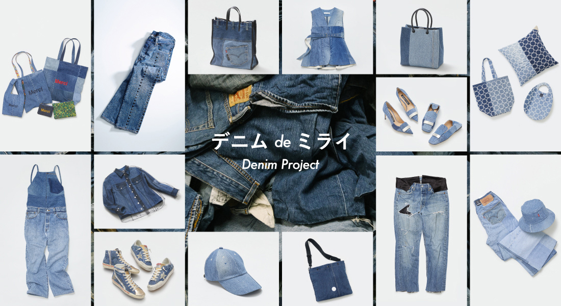 デニム de ミライ Denim Project