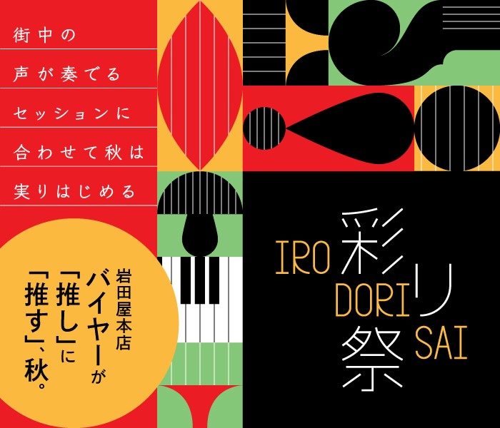彩り祭