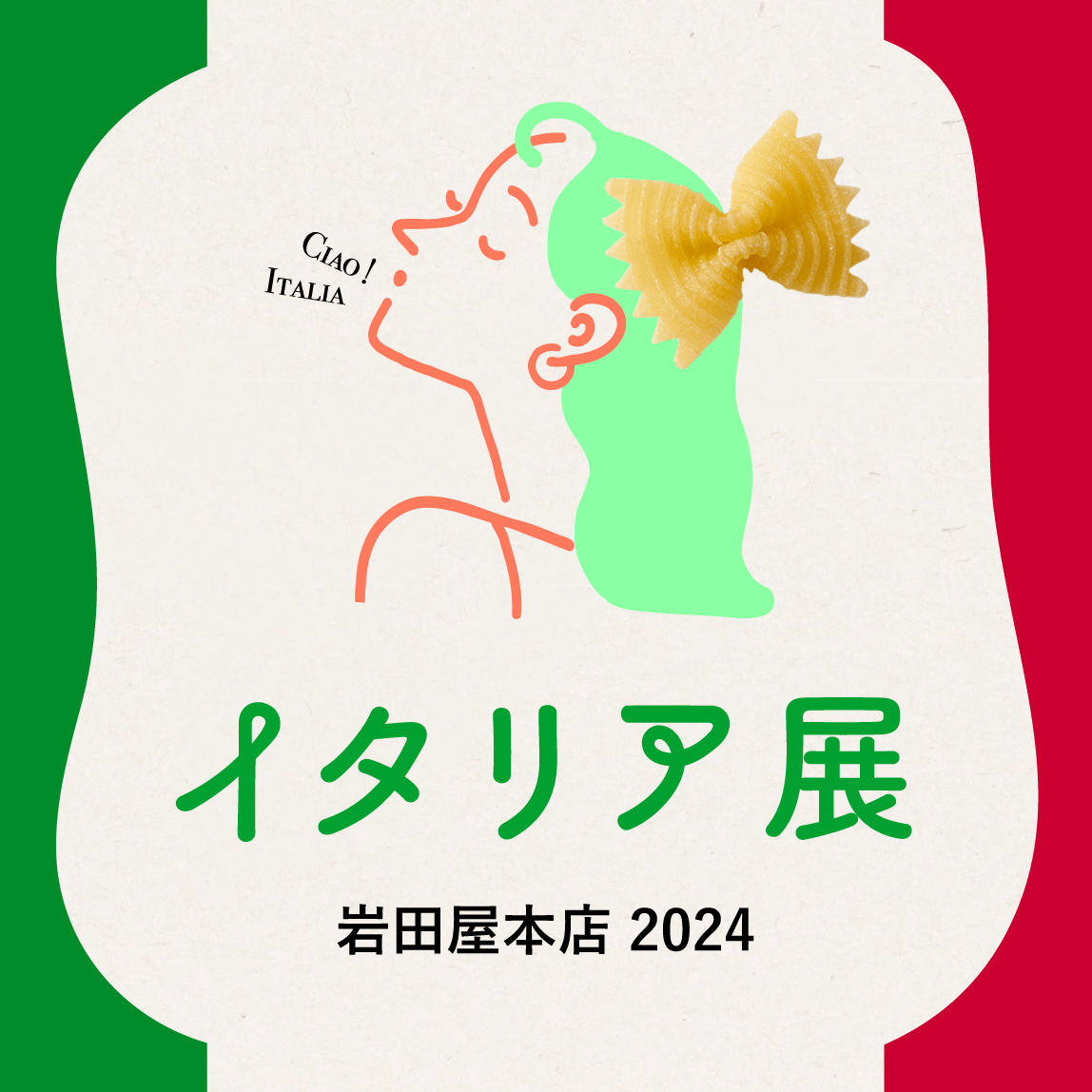 イタリア展 岩田屋本店 2024