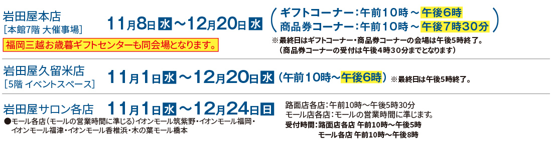 ギフトセンター会場・会期