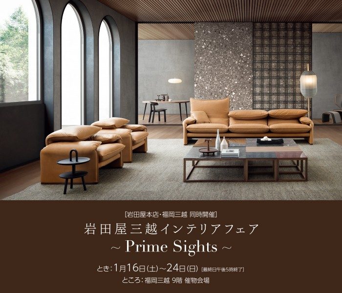 岩田屋三越インテリアフェア Prime Sights 福岡三越 三越 店舗情報