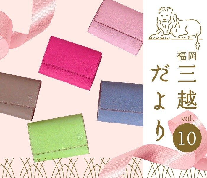 Vol10. 春に贈る