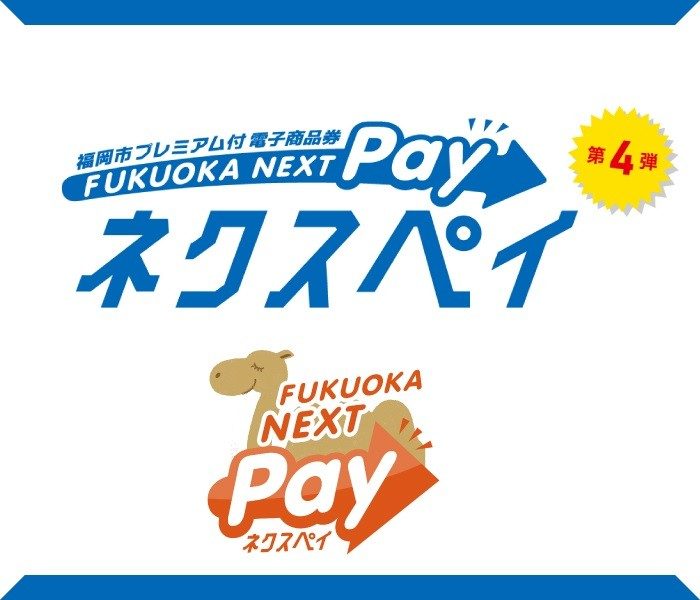 【6月19日(月)スタート】「ネクスペイ」のご利用開始について