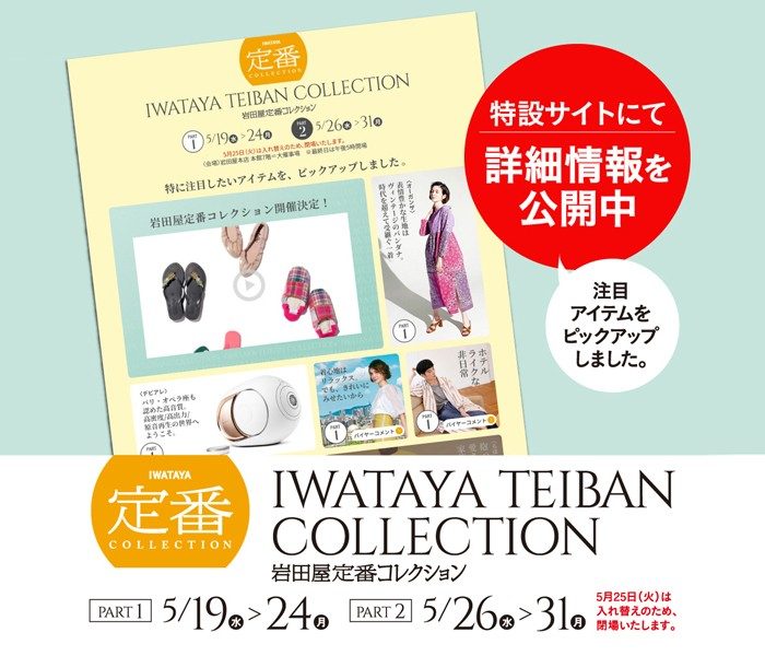 岩田屋本店 岩田屋 店舗情報