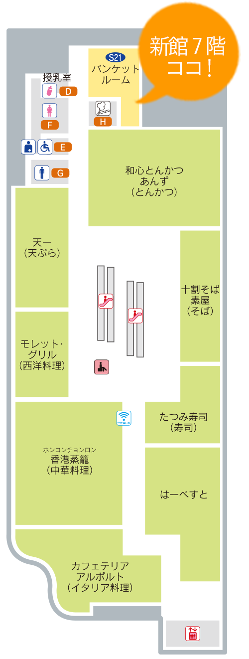新館7階フロアマップ