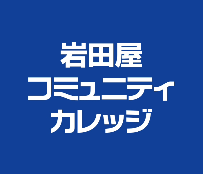 コミュニティカレッジ