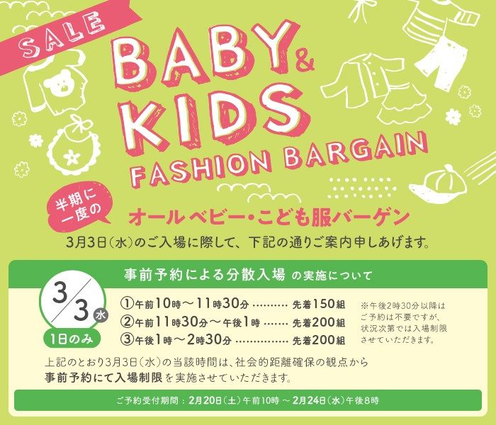 半期に一度のオールベビー こども服バーゲン 岩田屋本店 岩田屋 店舗情報