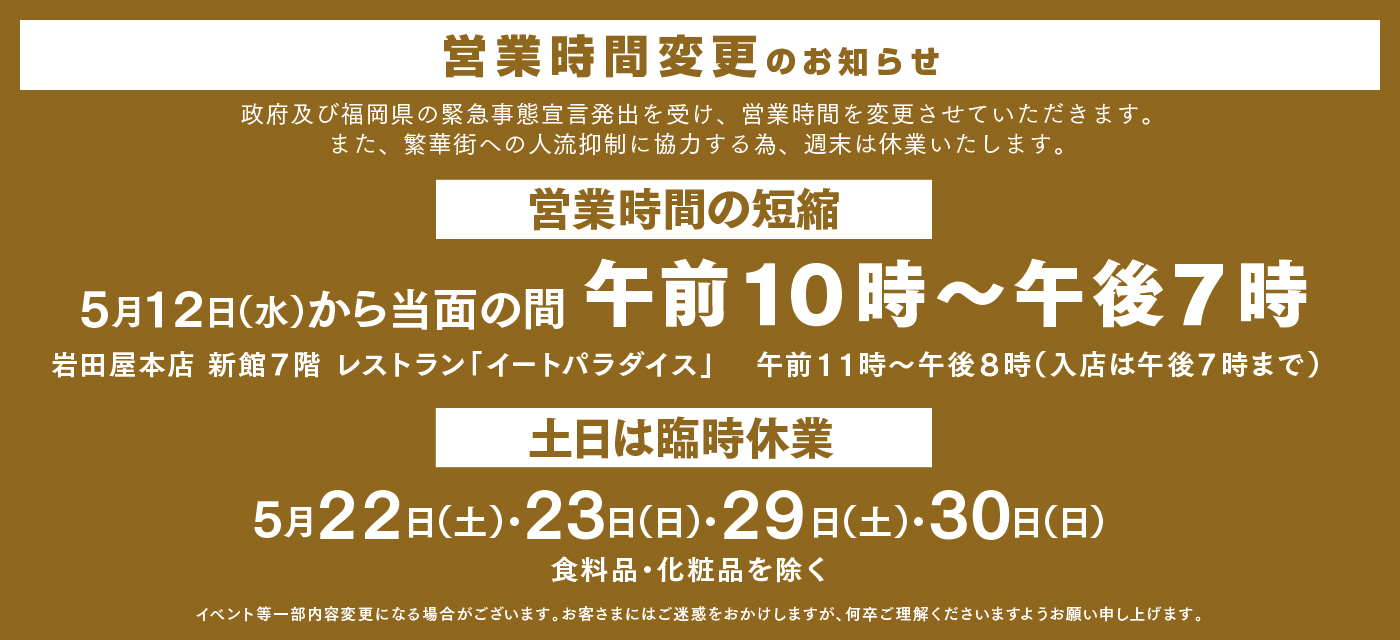 岩田屋本店 岩田屋 店舗情報