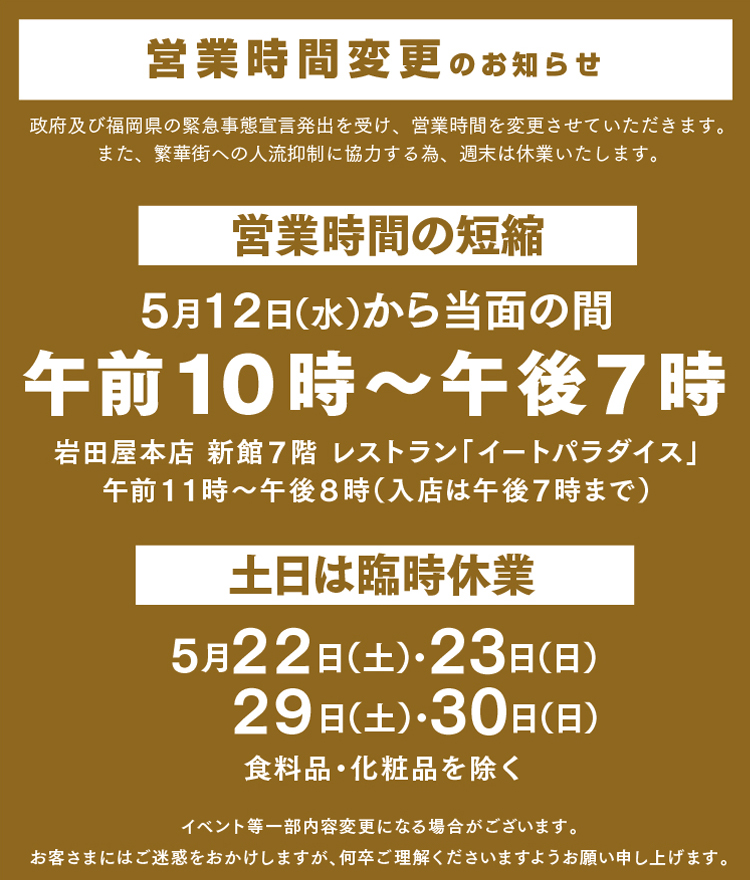 岩田屋本店 岩田屋 店舗情報