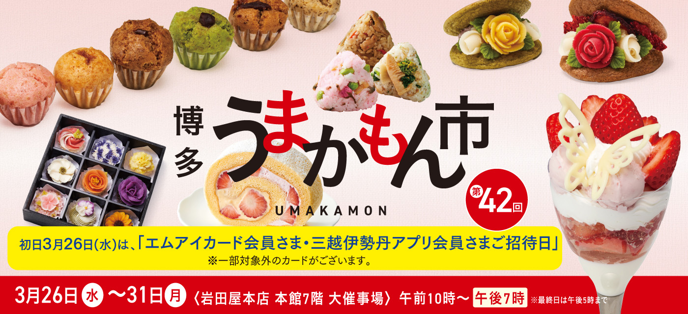博多うまかもん市