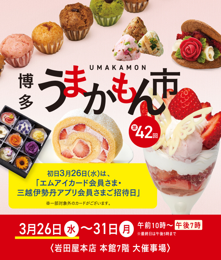 博多うまかもん市