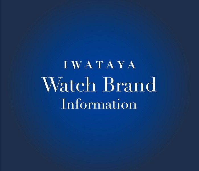  岩田屋本店 時計ブランドリスト