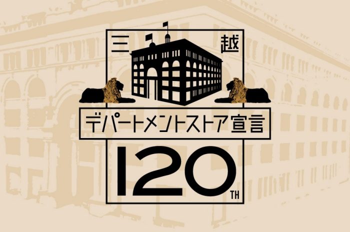 【予告】デパートメントストア宣言120周年