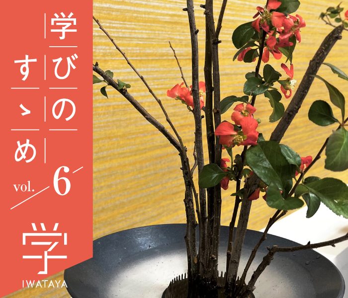 ＃6 花を生ける