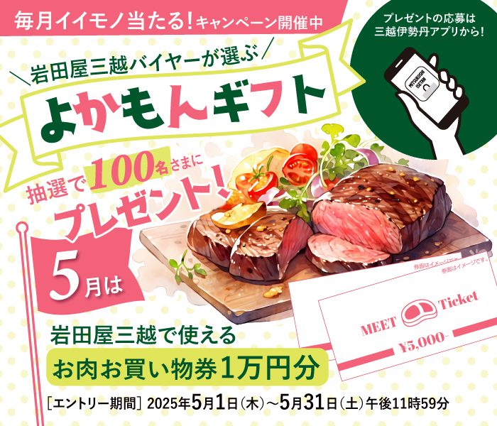 毎月抽選！アプリで当たる！バイヤーが選ぶよかもんギフト