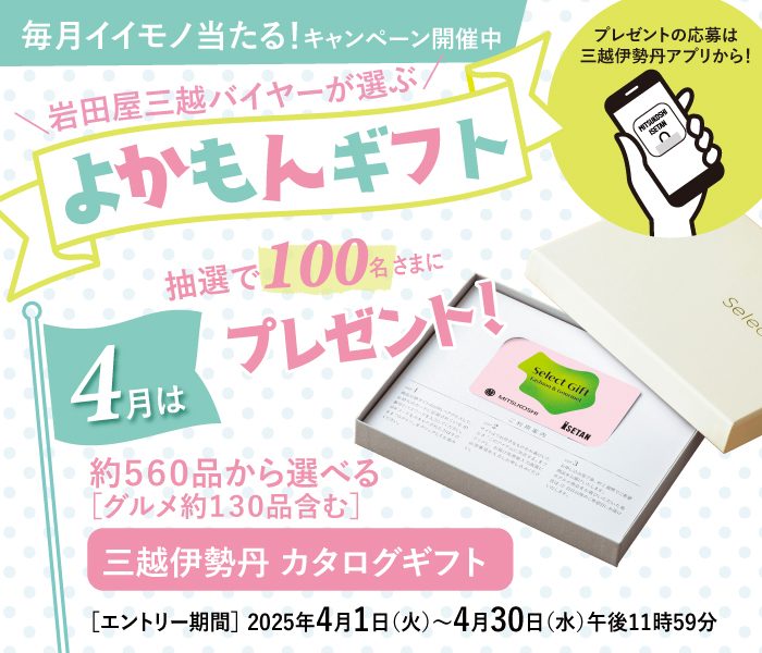 毎月抽選！アプリで当たる！バイヤーが選ぶよかもんギフト