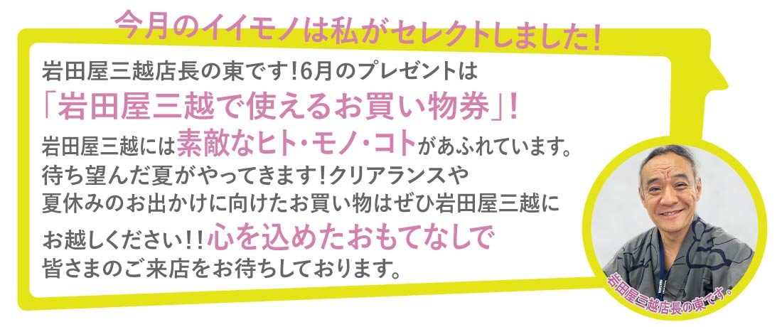 8月バイヤー