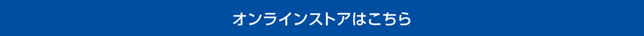 岩田屋オンラインストアはこちら