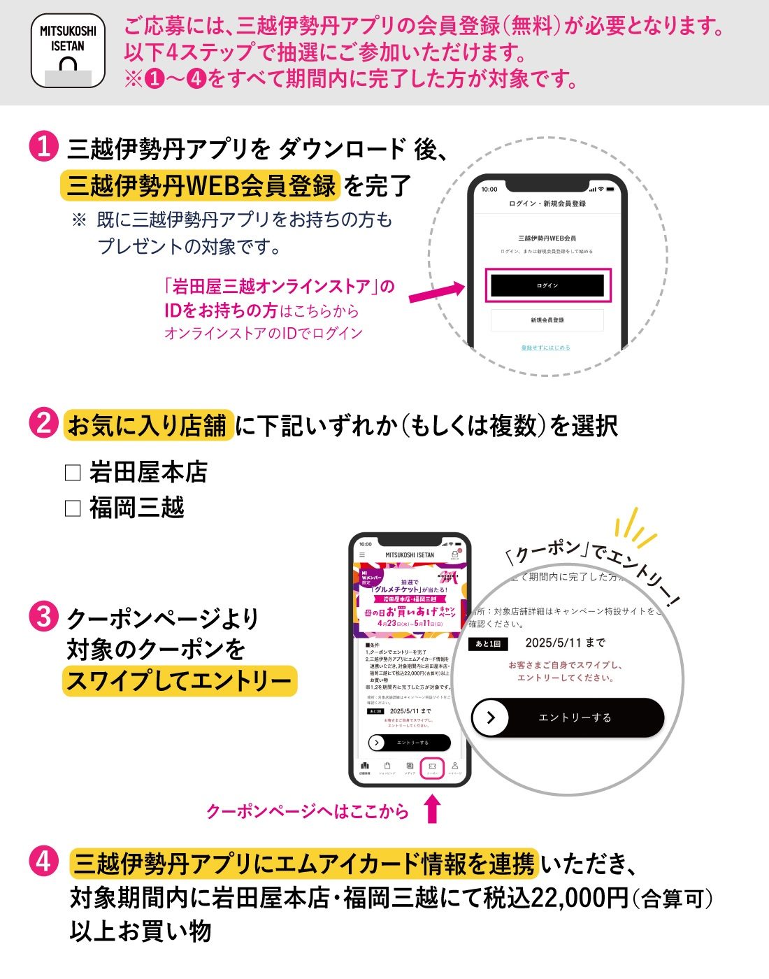 三越伊勢丹アプリダウンロード