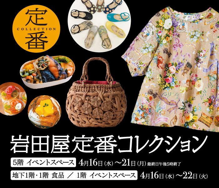定番コレクション
  