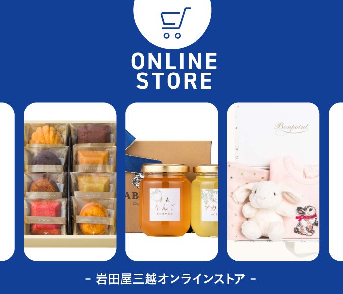 岩田屋三越オンラインストア