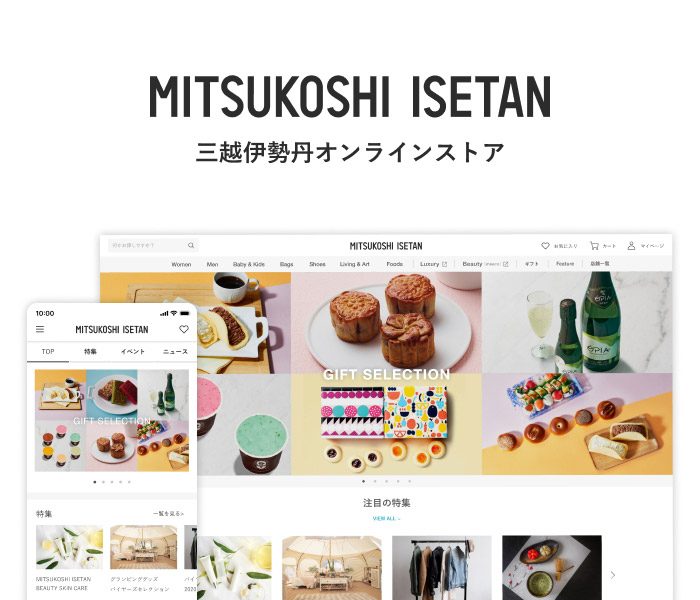 三越伊勢丹オンラインストア