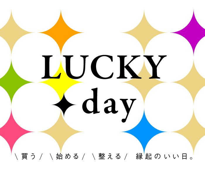 7月24日はLUCKY day！
  
  