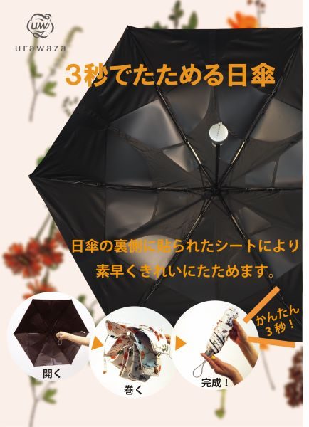 ＜urawaza／ウラワザ＞簡単きれいにたためる折りたたみ傘～3秒の裏技～