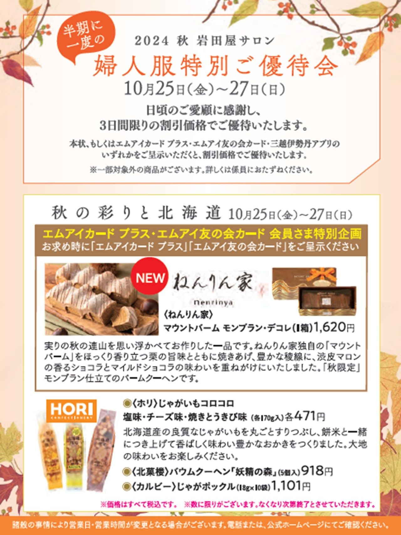 婦人服特別ご優待会