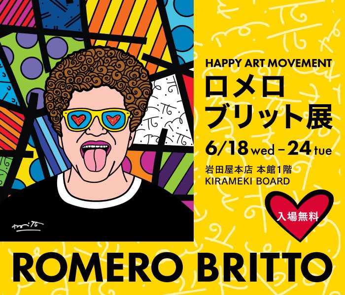 HAPPY ART MOVEMENT ロメロ ブリット展
  
  
  
  
  
  