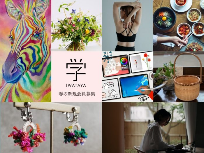＜学 IWATAYA＞で学ぶ。丁寧に暮らす、冬の過ごしかた。
  