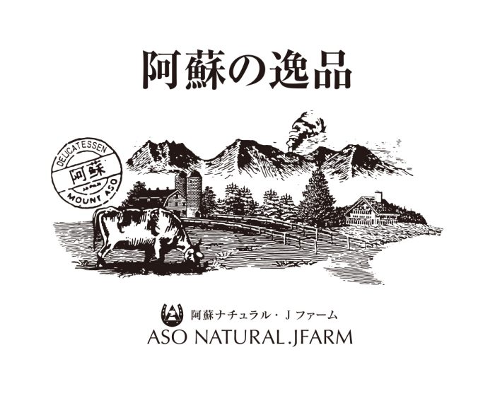 ＜阿蘇の逸品＞父の日のおすすめ