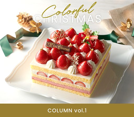 column vol.1「クリスマスにケーキを食べるのは日本の独自文化？」
  
  
  