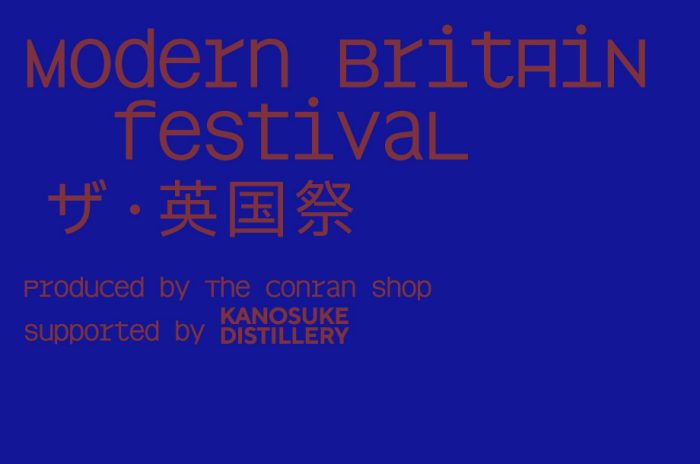 ＜THECONRAN SHOP＞ Modern Britain festival  ザ・英国祭
  
  