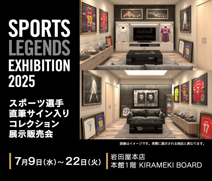＜SPORTS LEGENDS EXHIBITION 2025 >スポーツ選手直筆サイン入りコレクション展示販売会
  
  