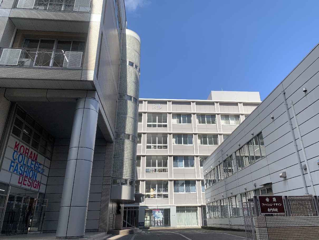 香蘭ファッション専門学校