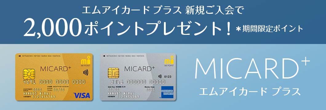 MIカード入会