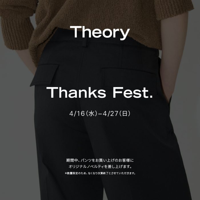 ＜セオリー／Theory＞＜セオリーリュクス／theory luxe＞Thanks　Fest．
  
  
  