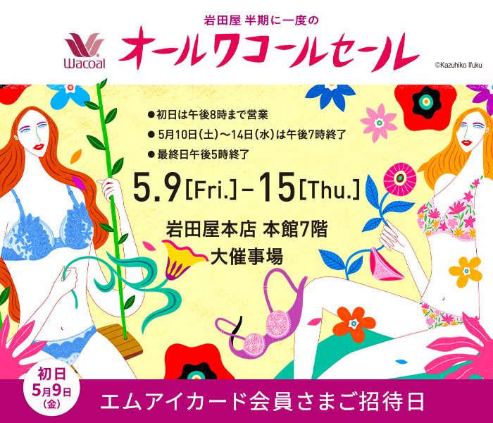 半期に一度のオールワコールセール
  