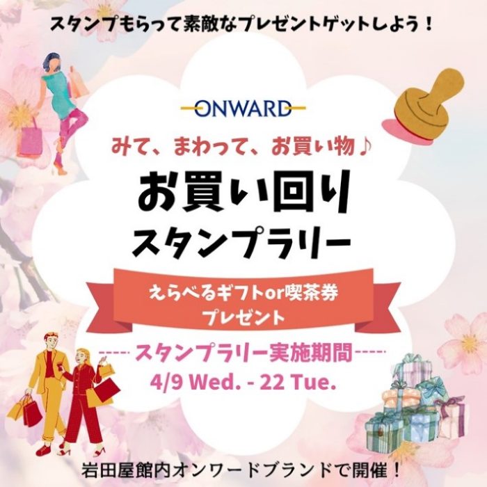 ONWARD SPRING FESTA
  
