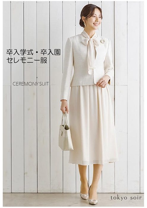 【メーカー直売】の商品をすべて フォーマル＞卒入学・卒入園セレモニースタイルフェア | 婦人服 着物・浴衣