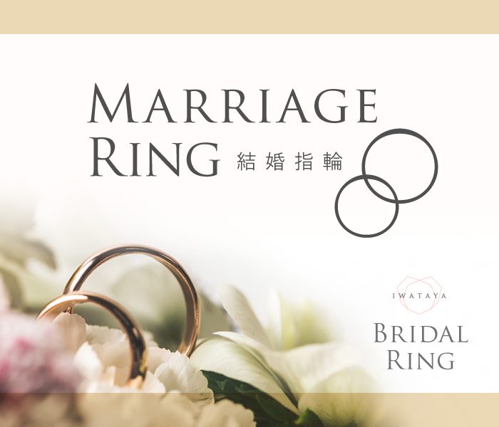 マリッジリング／結婚指輪 | アクセサリー | 岩田屋本店