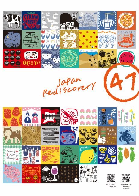 日本には「いいとこ」がたくさん。ニッホン再発見！＜47 Japan Rediscovery／ジャパン リディスカバリー＞×＜JAPATRA／ジャパトラ＞POP UP
  
  
  
  
  
  
  
  
  