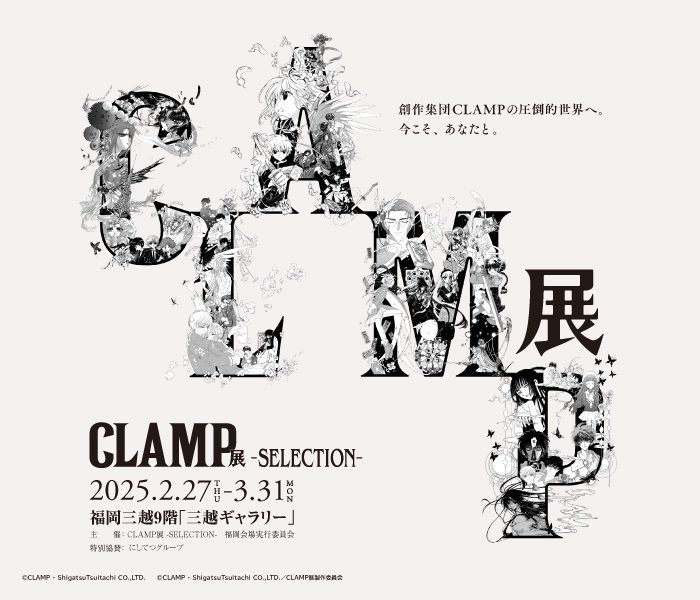 CLAMP展